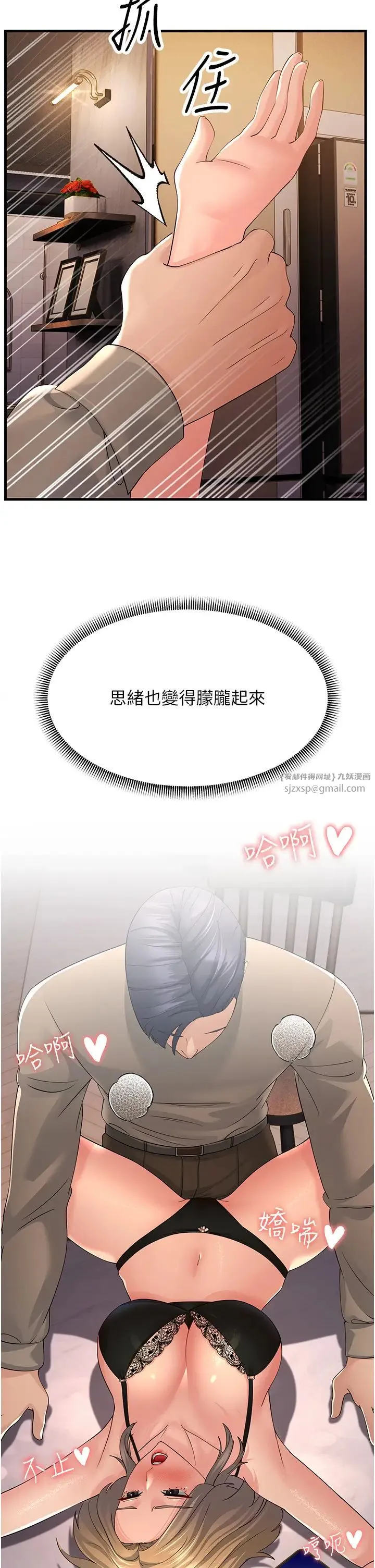 跑友变岳母 - 第45話-用淫叫聲挑釁媽媽 - page 2