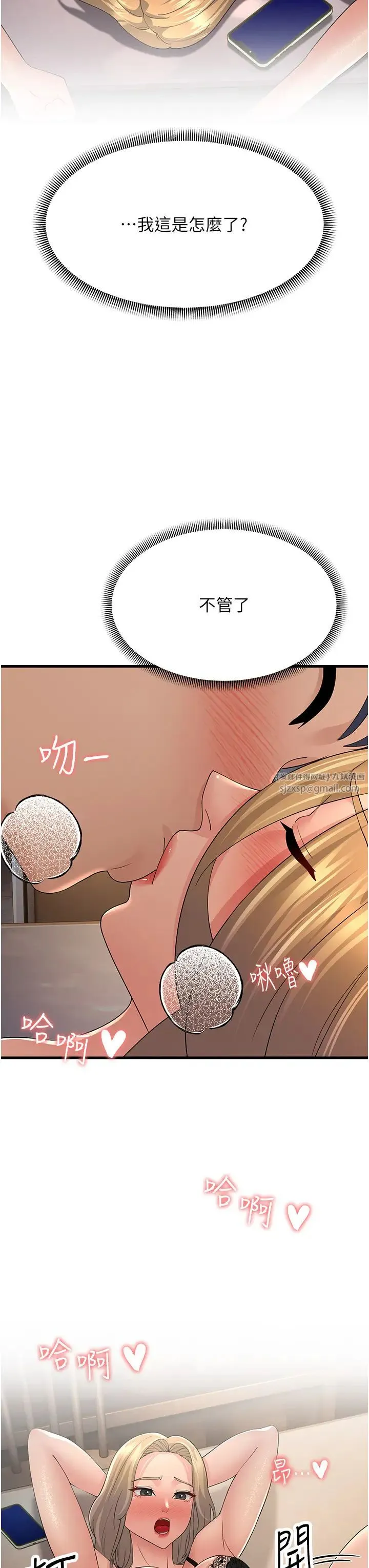 跑友变岳母 - 第45話-用淫叫聲挑釁媽媽 - page 3