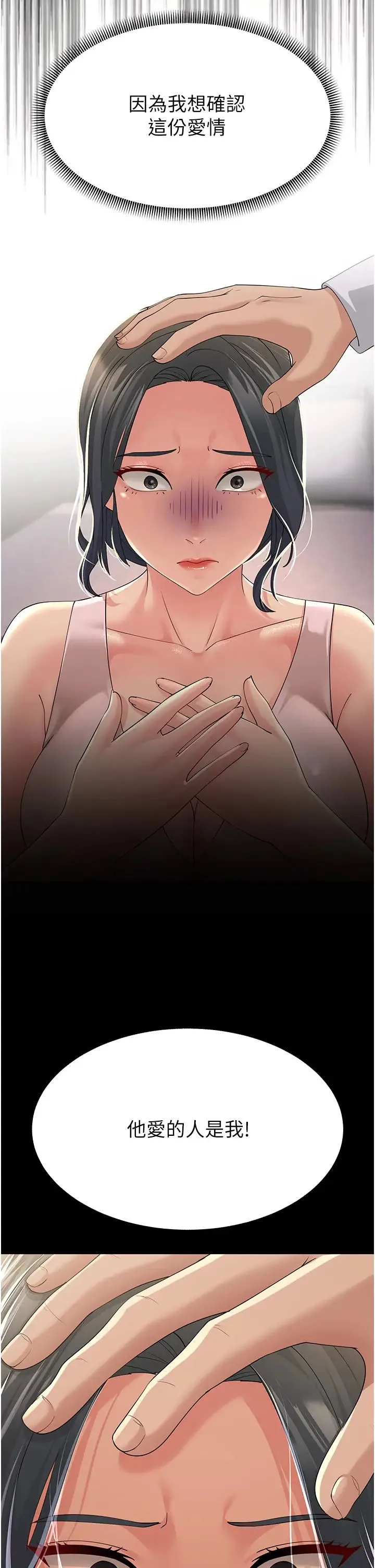 跑友变岳母 - 第45話-用淫叫聲挑釁媽媽 - page 39