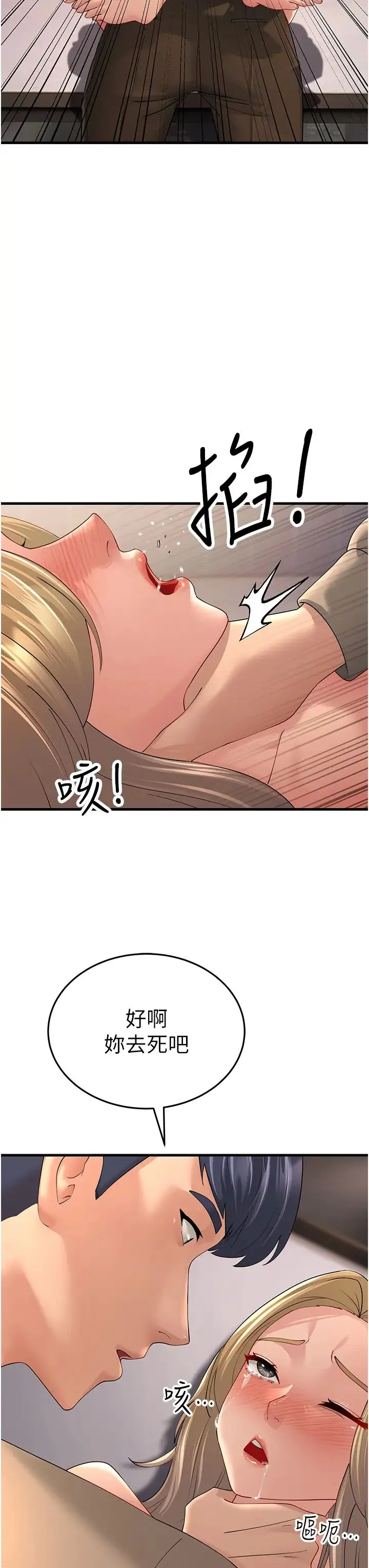 跑友变岳母 - 第45話-用淫叫聲挑釁媽媽 - page 48