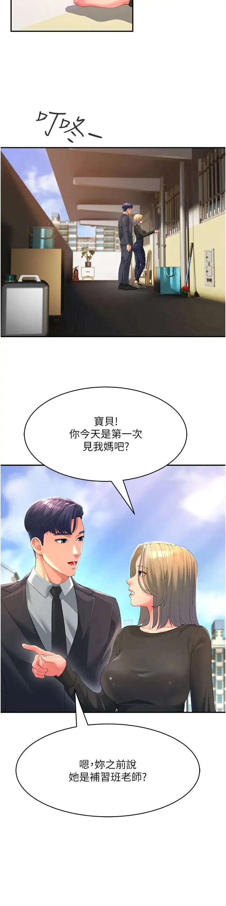 跑友变岳母 - 第1话-炮友变岳母 - page 2