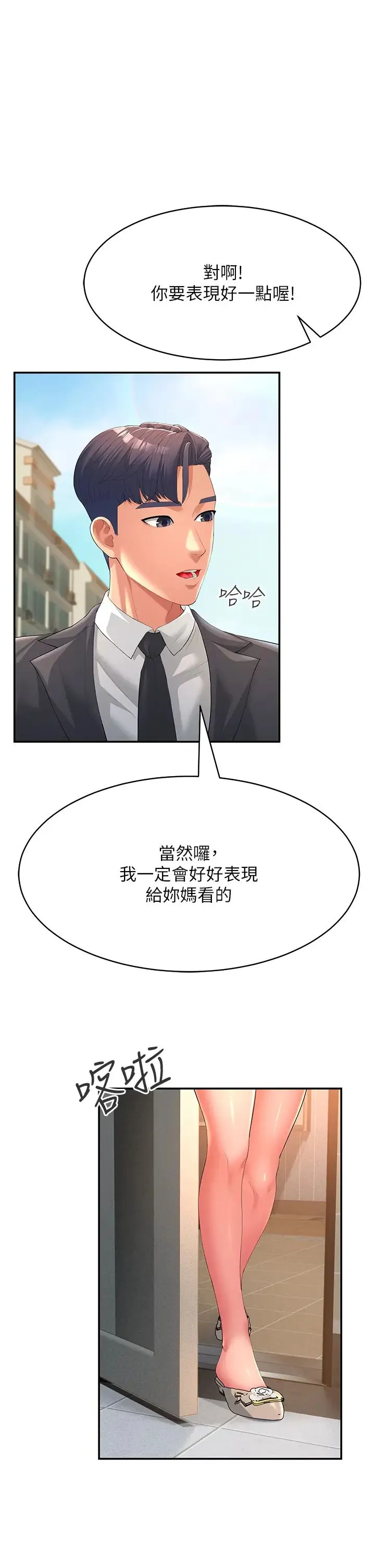 跑友变岳母 - 第1话-炮友变岳母 - page 3