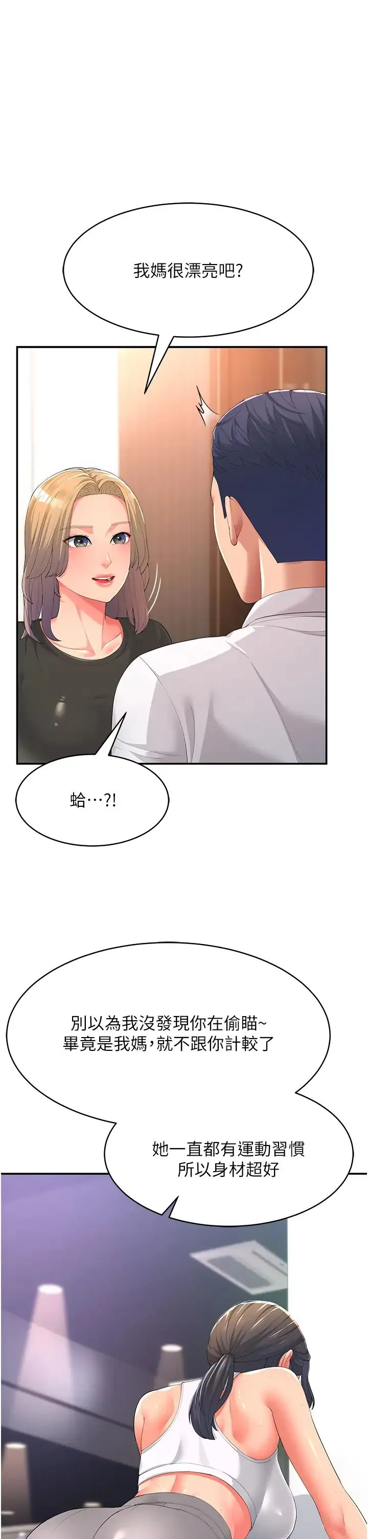 跑友变岳母 - 第1话-炮友变岳母 - page 18