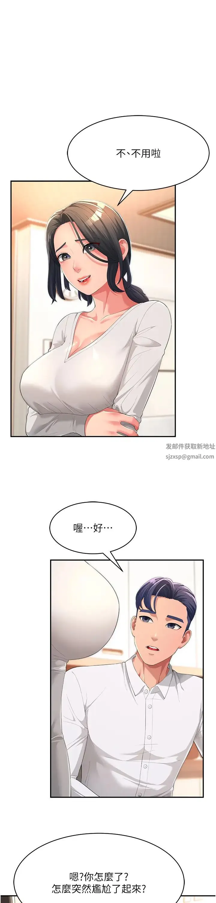 跑友变岳母 - 第1话-炮友变岳母 - page 21