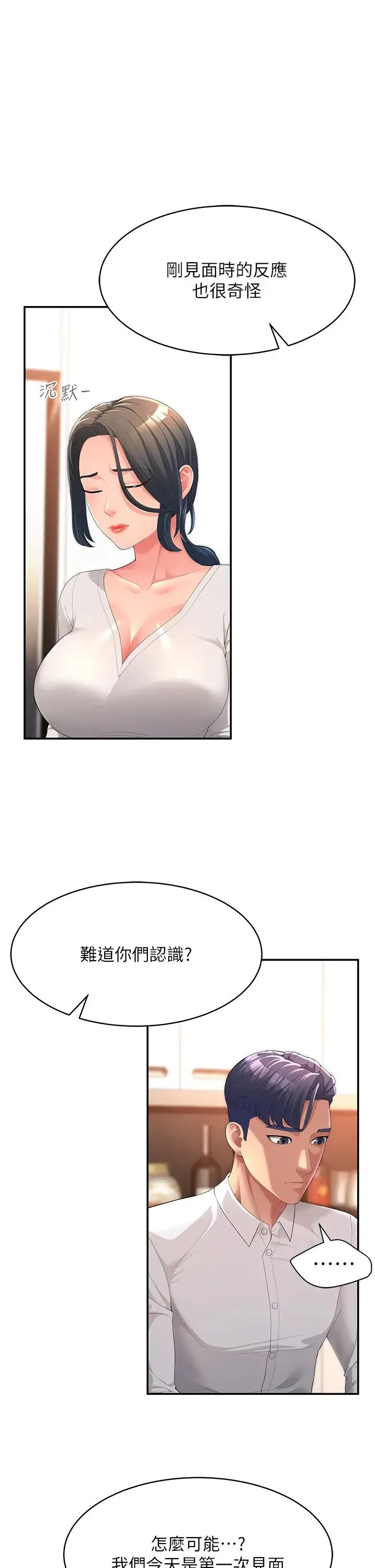 跑友变岳母 - 第1话-炮友变岳母 - page 24