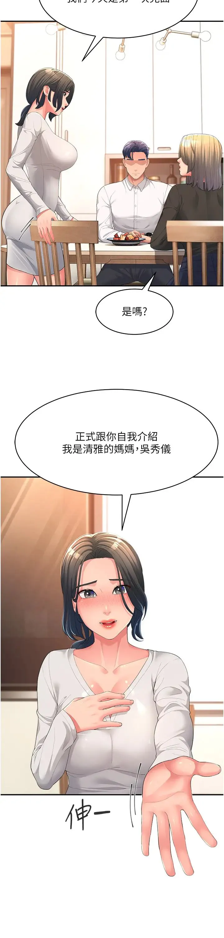 跑友变岳母 - 第1话-炮友变岳母 - page 25