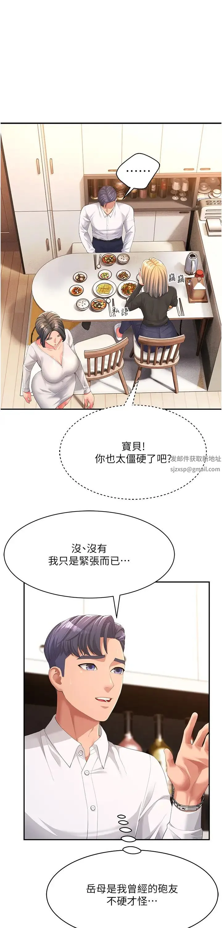跑友变岳母 - 第1话-炮友变岳母 - page 32
