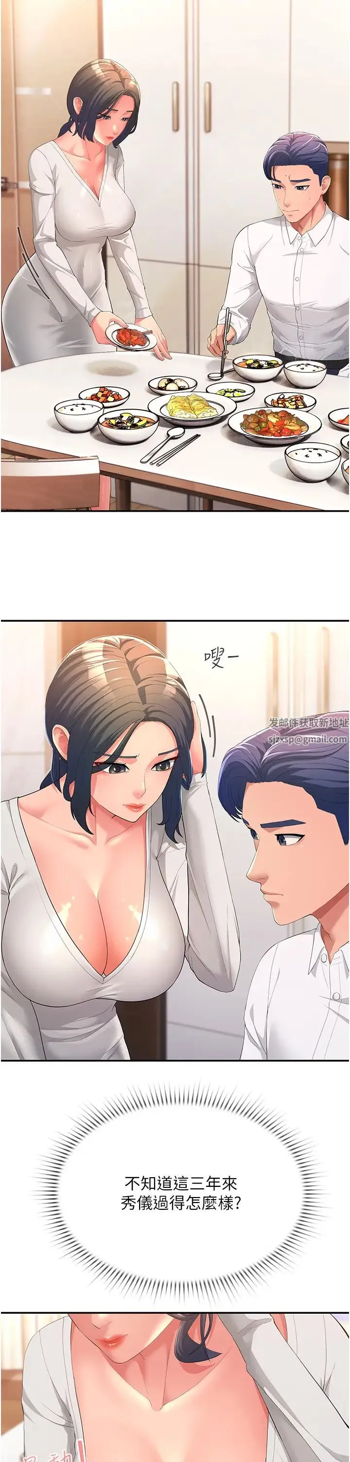 跑友变岳母 - 第1话-炮友变岳母 - page 35