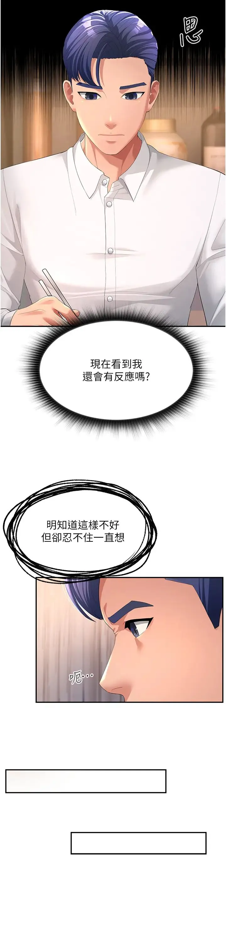 跑友变岳母 - 第1话-炮友变岳母 - page 38