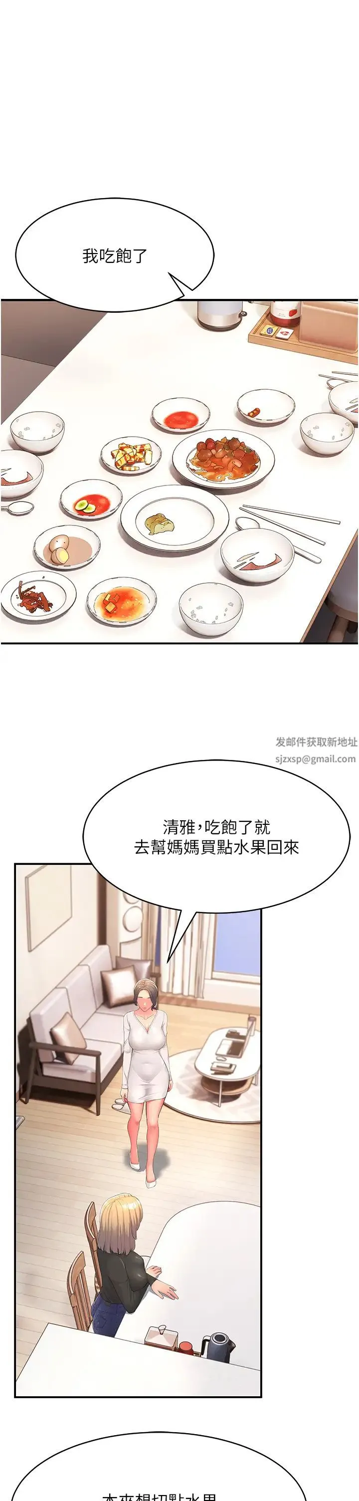 跑友变岳母 - 第1话-炮友变岳母 - page 40