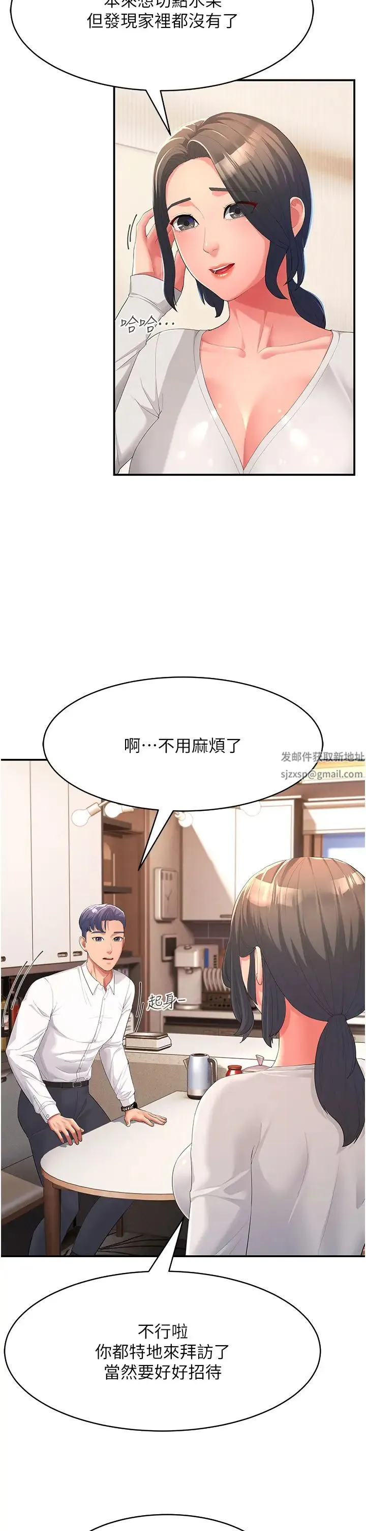 跑友变岳母 - 第1话-炮友变岳母 - page 41