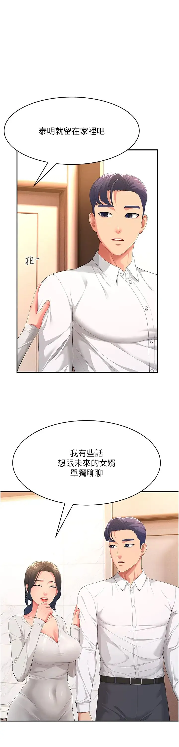 跑友变岳母 - 第1话-炮友变岳母 - page 43