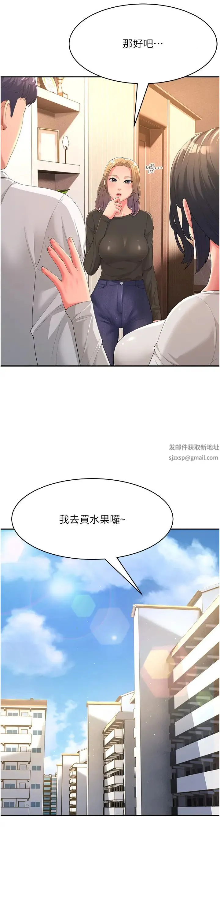 跑友变岳母 - 第1话-炮友变岳母 - page 44