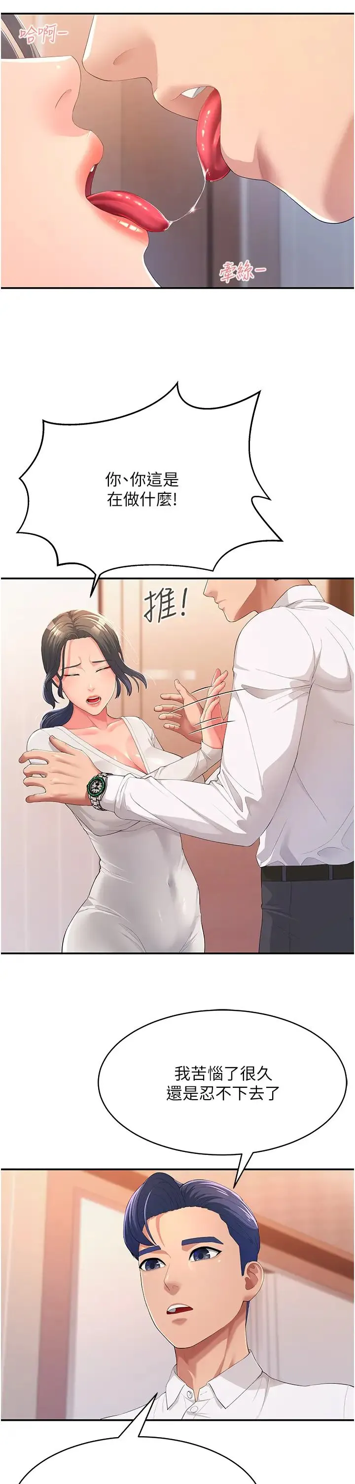 跑友变岳母 - 第1话-炮友变岳母 - page 49