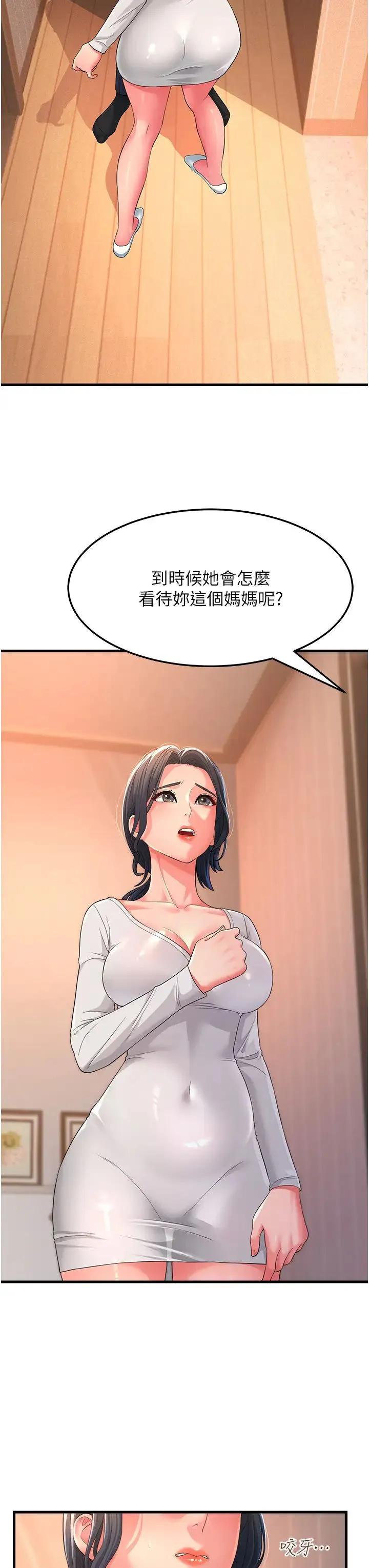 跑友变岳母 - 第2话-女婿上岳母，一试成主顾 - page 3