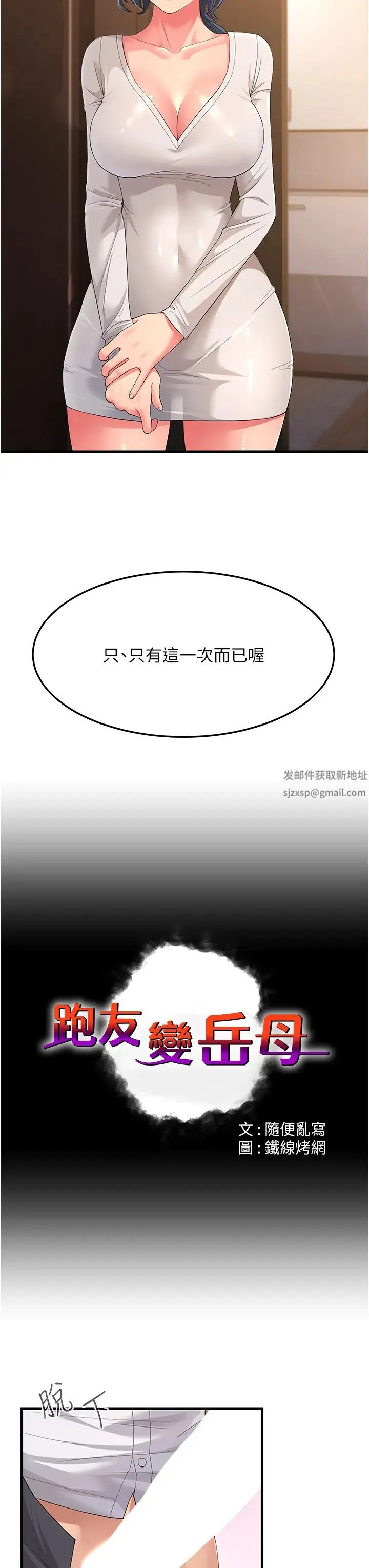 跑友变岳母 - 第2话-女婿上岳母，一试成主顾 - page 8