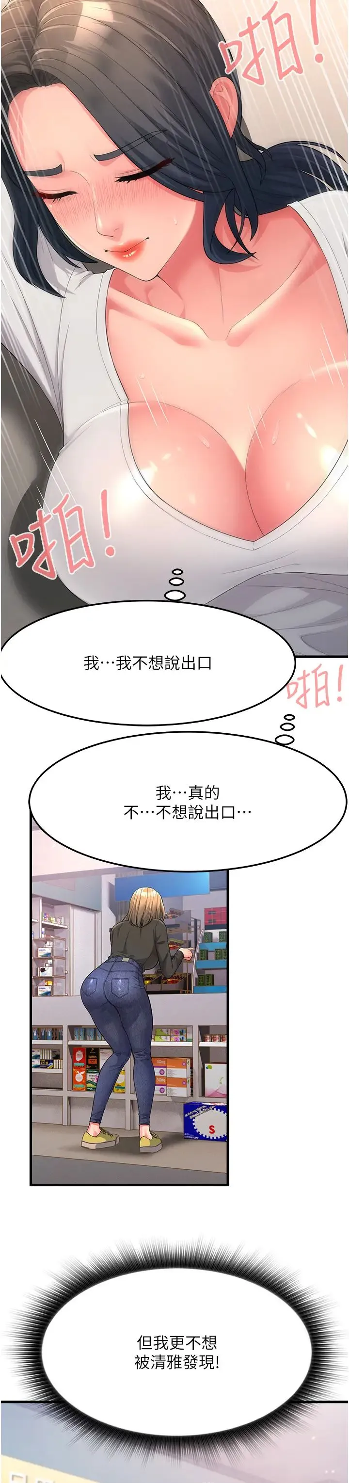 跑友变岳母 - 第2话-女婿上岳母，一试成主顾 - page 33