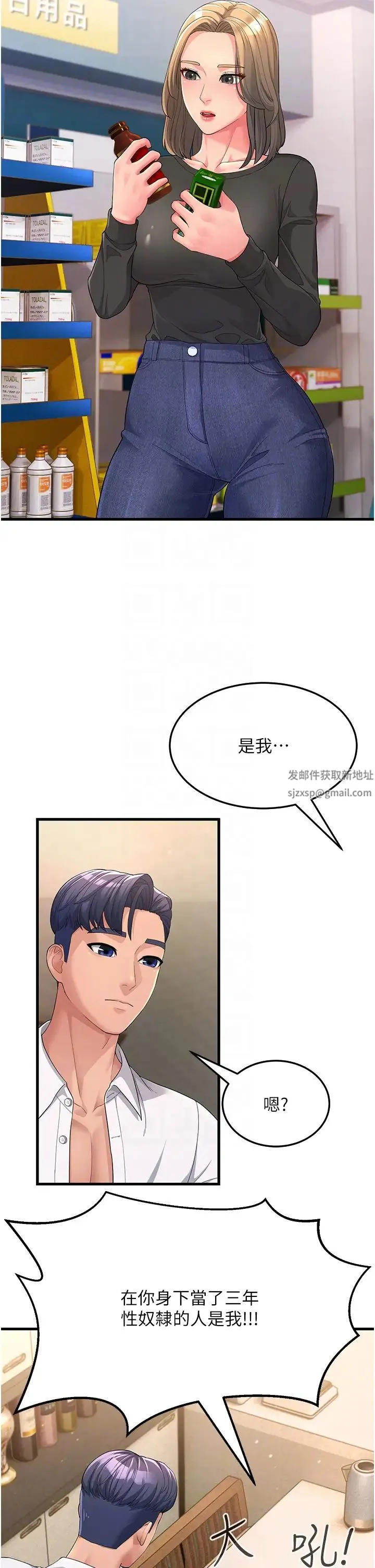 跑友变岳母 - 第2话-女婿上岳母，一试成主顾 - page 34
