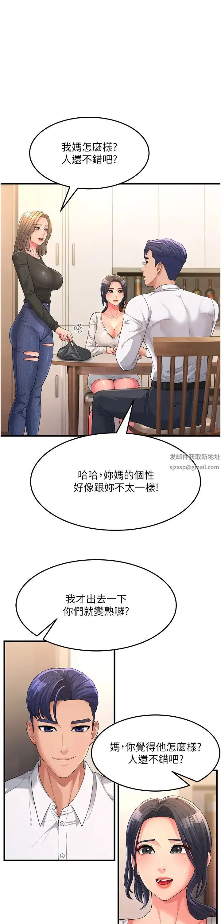 跑友变岳母 - 第2话-女婿上岳母，一试成主顾 - page 40