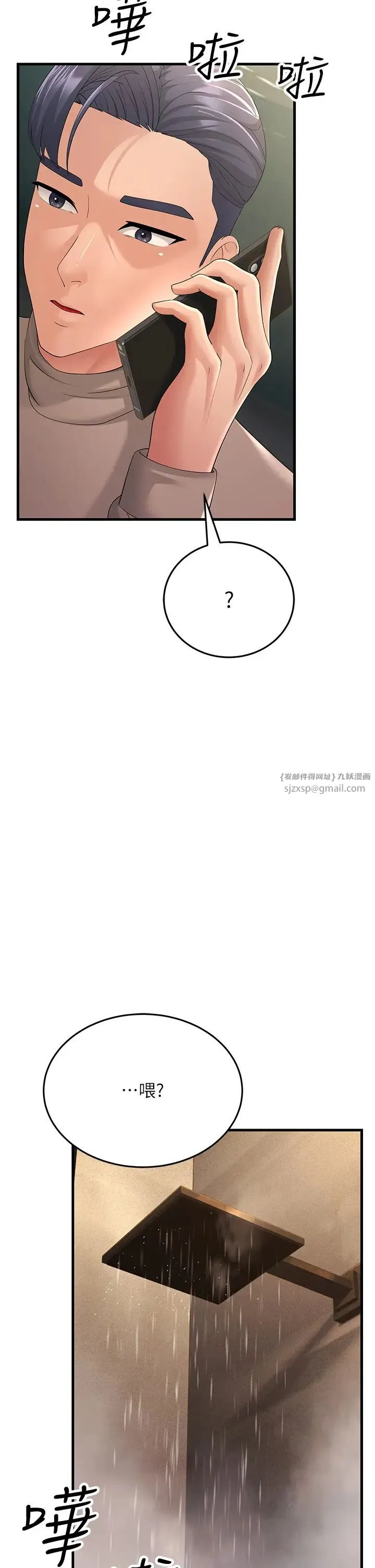 跑友变岳母 - 第44話-挽留男友而獻身 - page 4