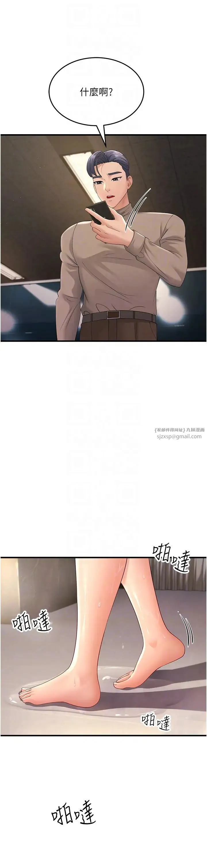 跑友变岳母 - 第44話-挽留男友而獻身 - page 6