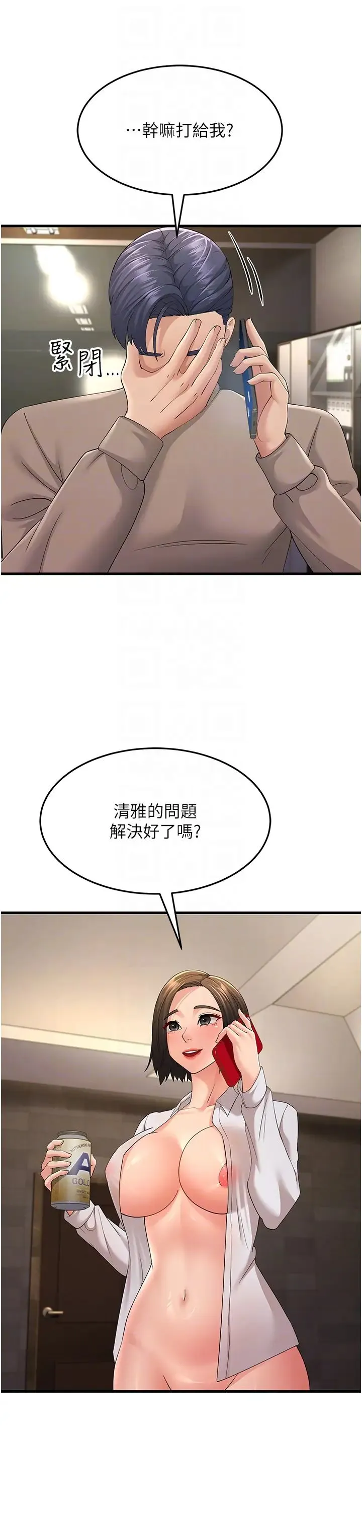 跑友变岳母 - 第44話-挽留男友而獻身 - page 10