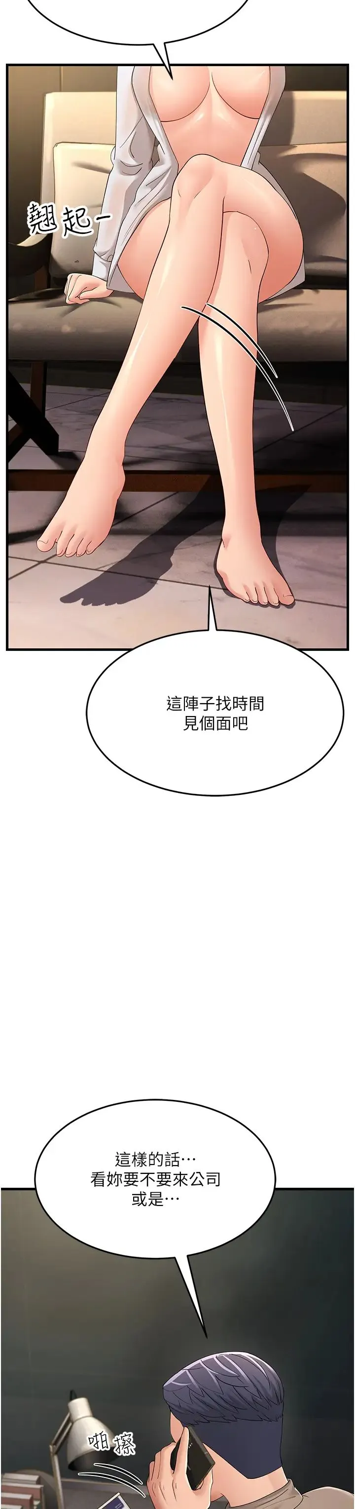 跑友变岳母 - 第44話-挽留男友而獻身 - page 12