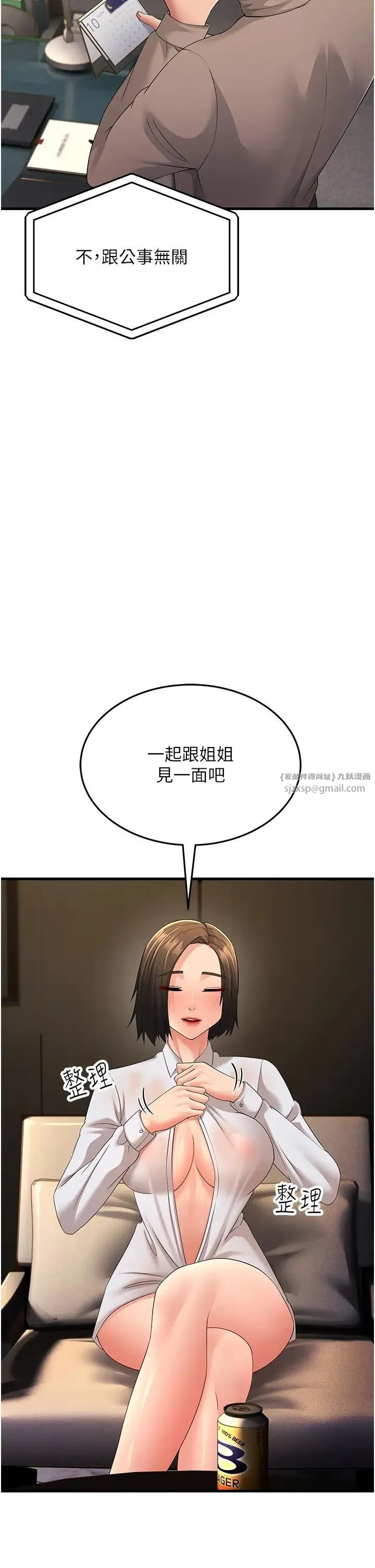 跑友变岳母 - 第44話-挽留男友而獻身 - page 13