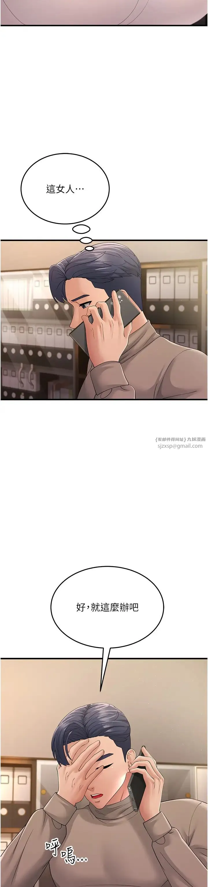 跑友变岳母 - 第44話-挽留男友而獻身 - page 17