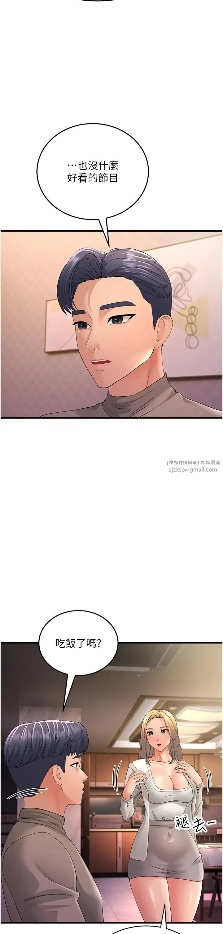 跑友变岳母 - 第44話-挽留男友而獻身 - page 23
