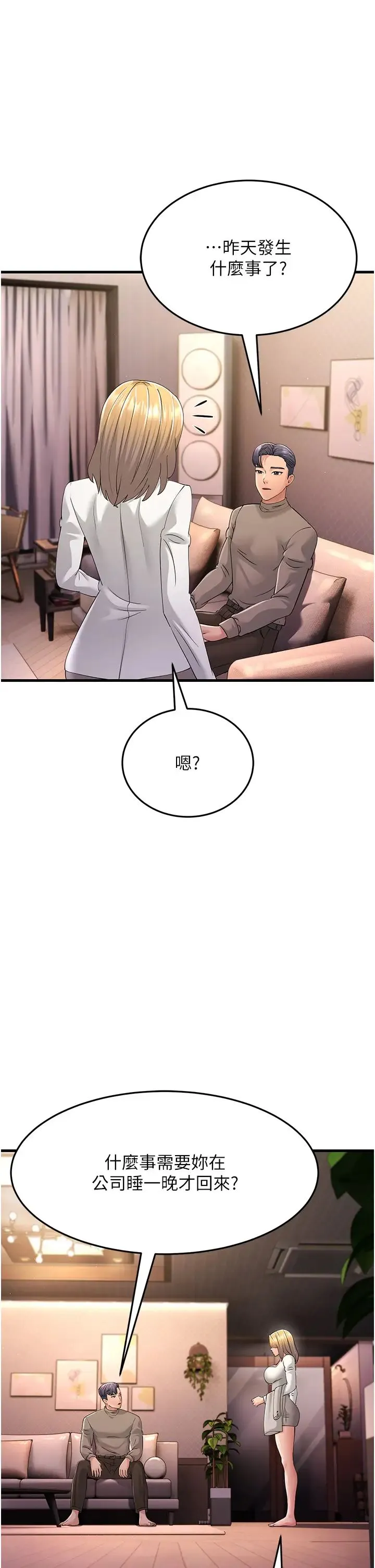 跑友变岳母 - 第44話-挽留男友而獻身 - page 25