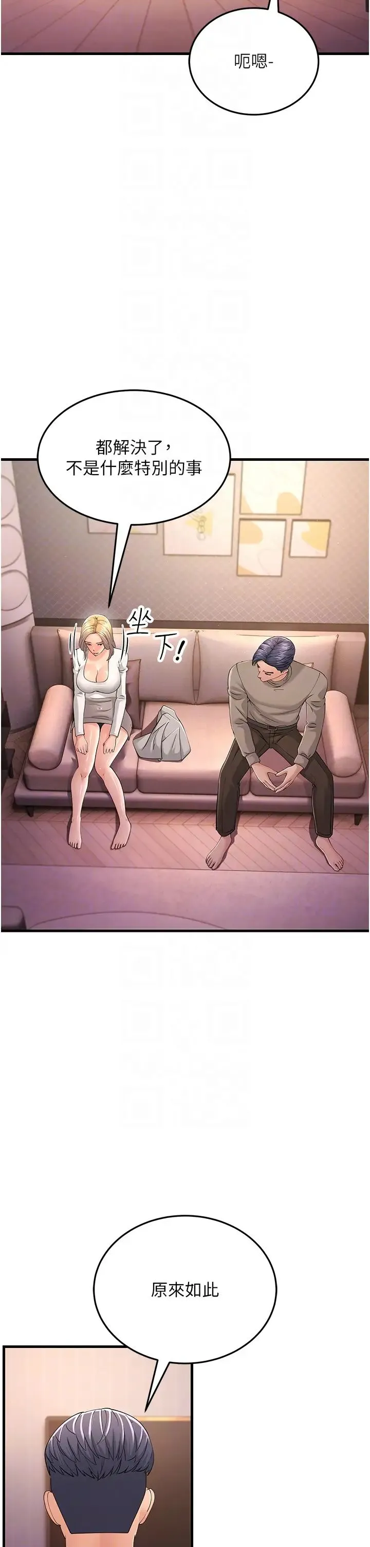 跑友变岳母 - 第44話-挽留男友而獻身 - page 26