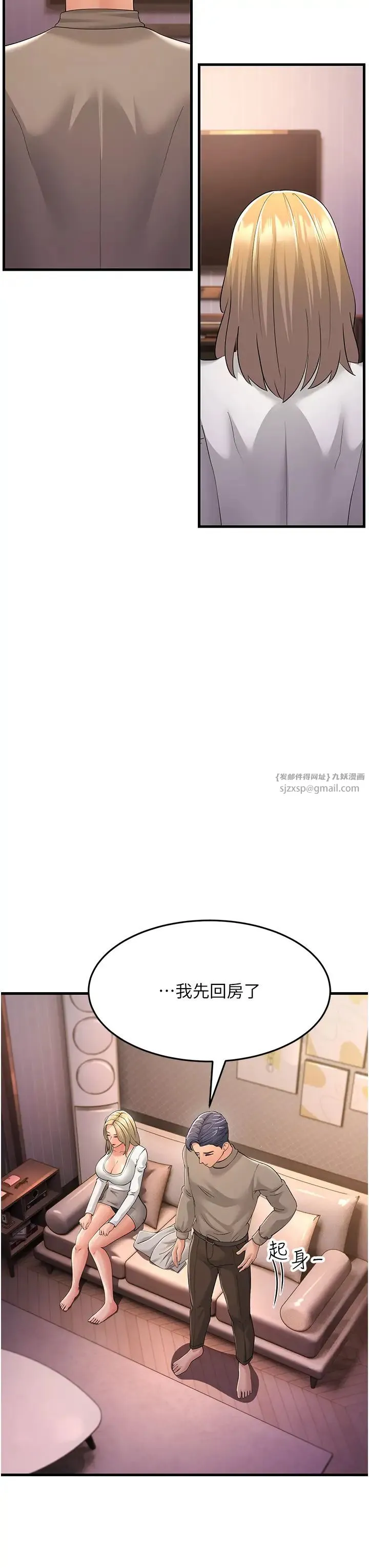 跑友变岳母 - 第44話-挽留男友而獻身 - page 27