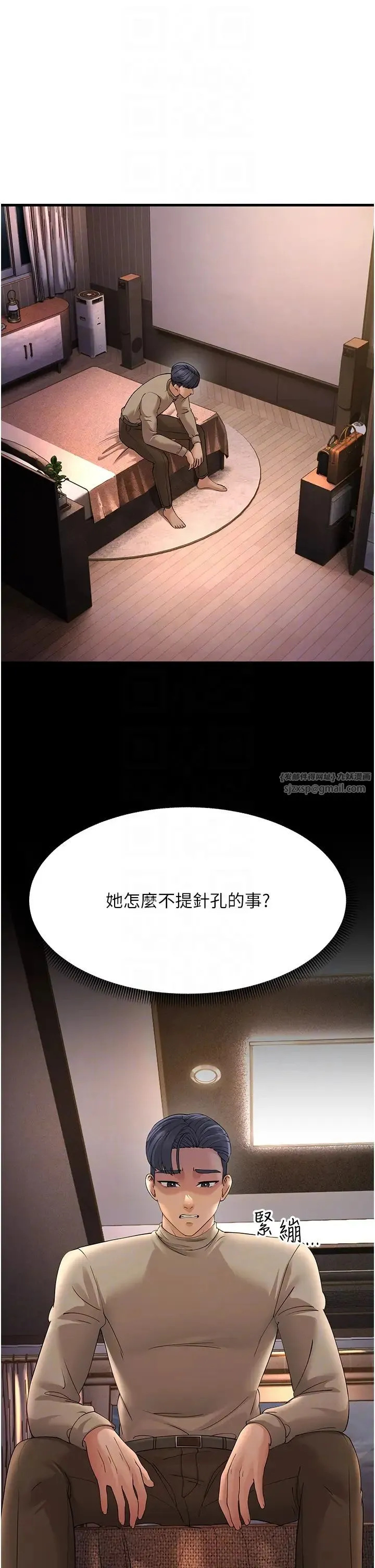 跑友变岳母 - 第44話-挽留男友而獻身 - page 30
