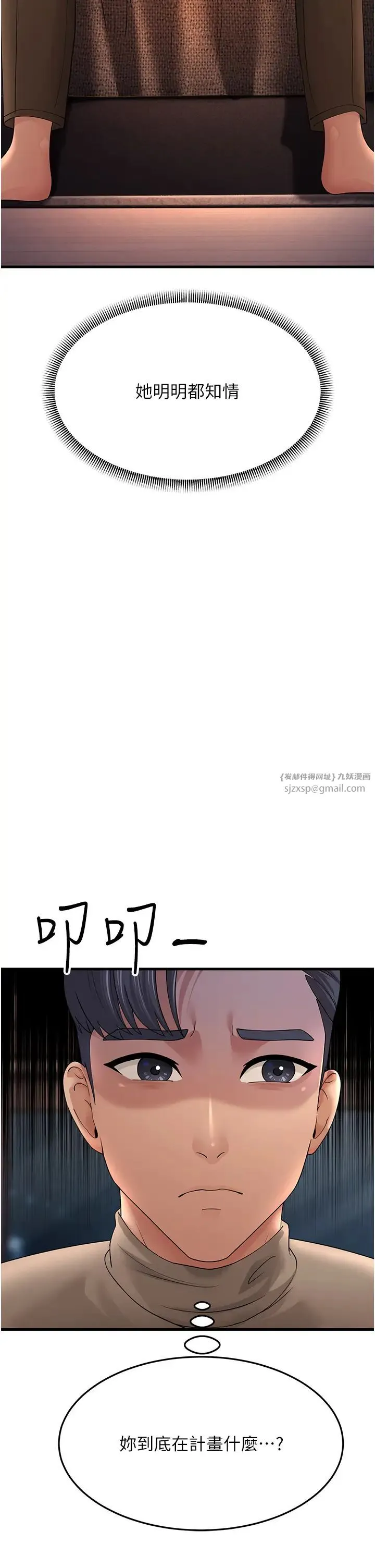 跑友变岳母 - 第44話-挽留男友而獻身 - page 31