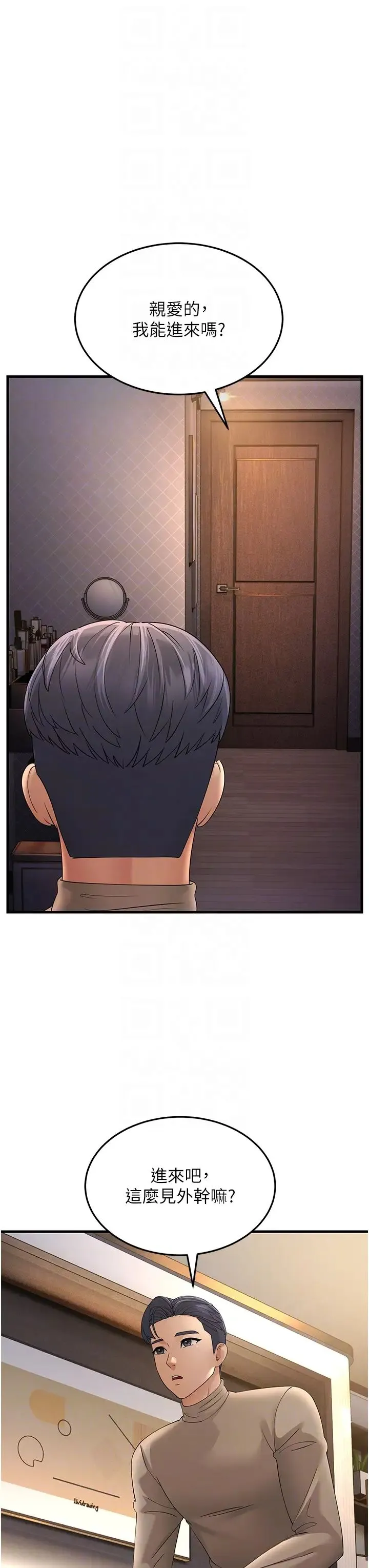 跑友变岳母 - 第44話-挽留男友而獻身 - page 32