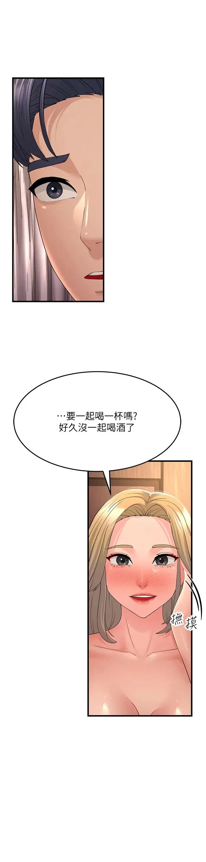 跑友变岳母 - 第44話-挽留男友而獻身 - page 35