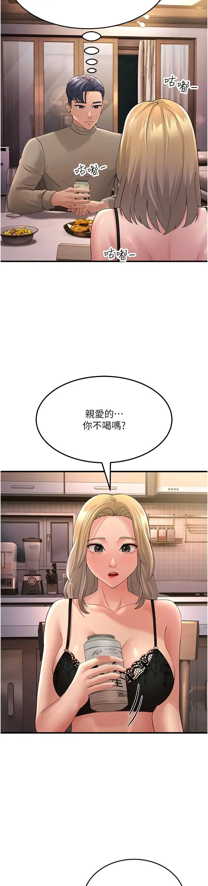 跑友变岳母 - 第44話-挽留男友而獻身 - page 37