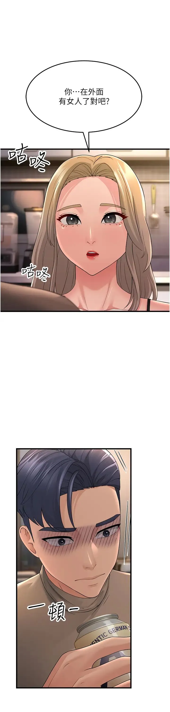 跑友变岳母 - 第44話-挽留男友而獻身 - page 40