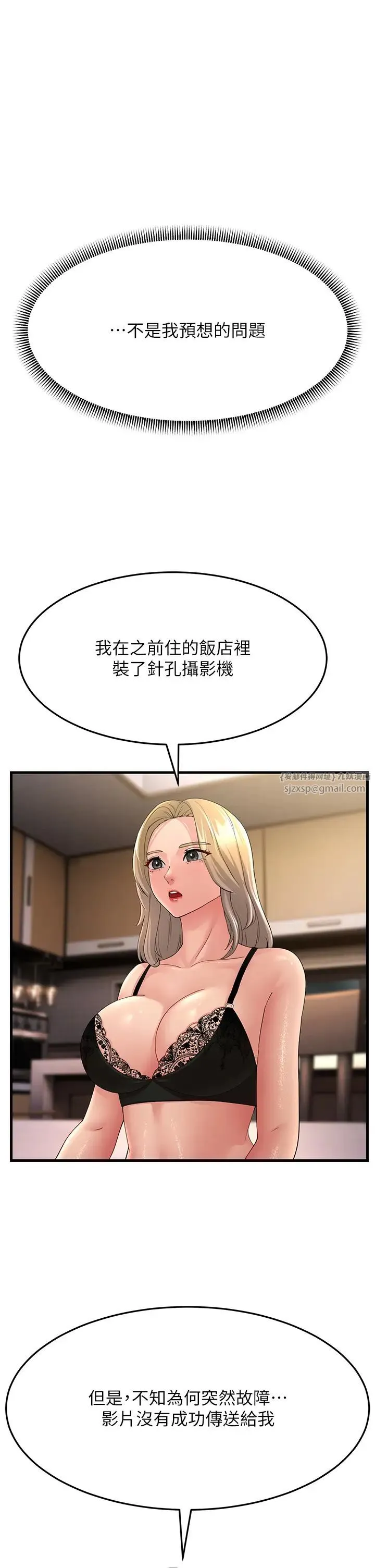跑友变岳母 - 第44話-挽留男友而獻身 - page 41