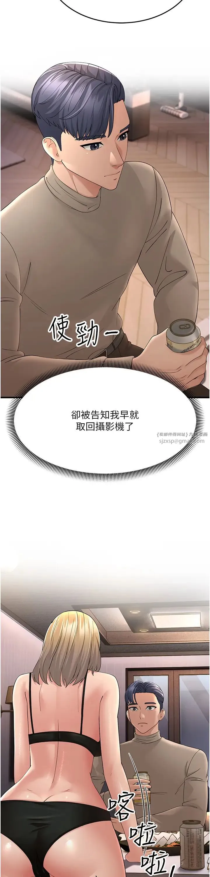 跑友变岳母 - 第44話-挽留男友而獻身 - page 43