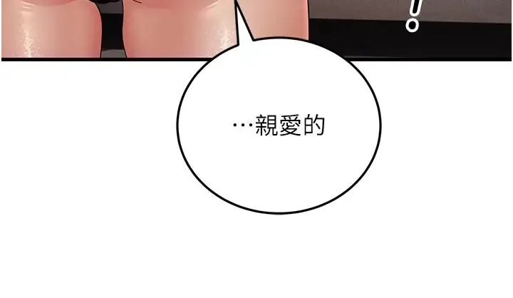 跑友变岳母 - 第44話-挽留男友而獻身 - page 44