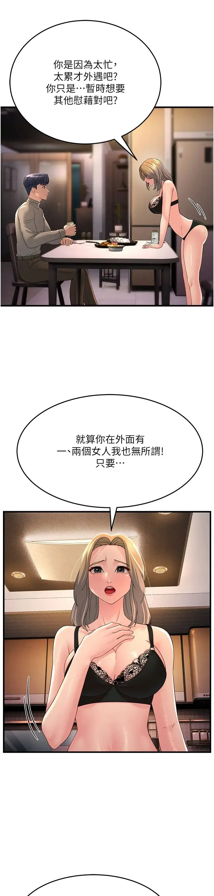 跑友变岳母 - 第44話-挽留男友而獻身 - page 45