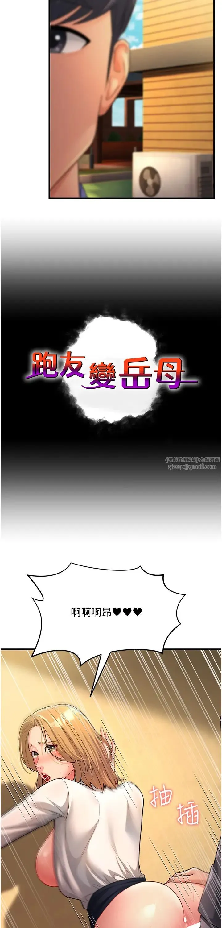 跑友变岳母 - 第30話-來吧，我不介意3P - page 2