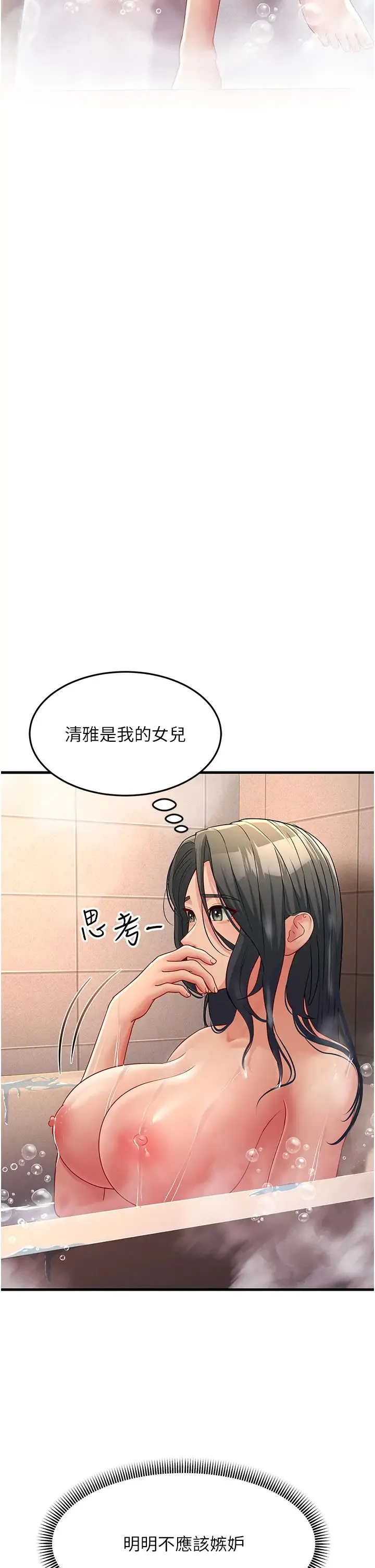 跑友变岳母 - 第30話-來吧，我不介意3P - page 42