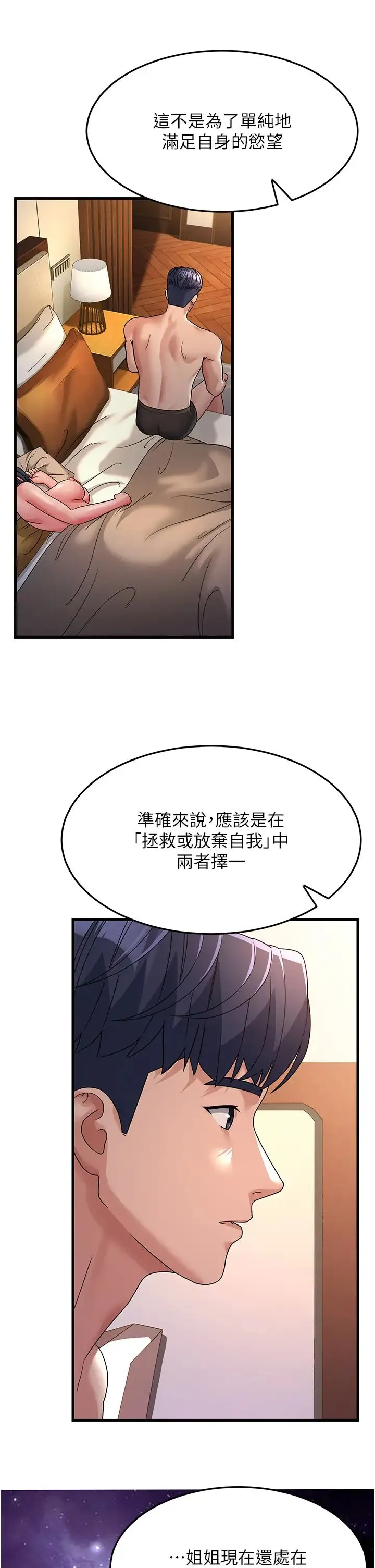 跑友变岳母 - 第25話-越界的刺激快感 - page 31
