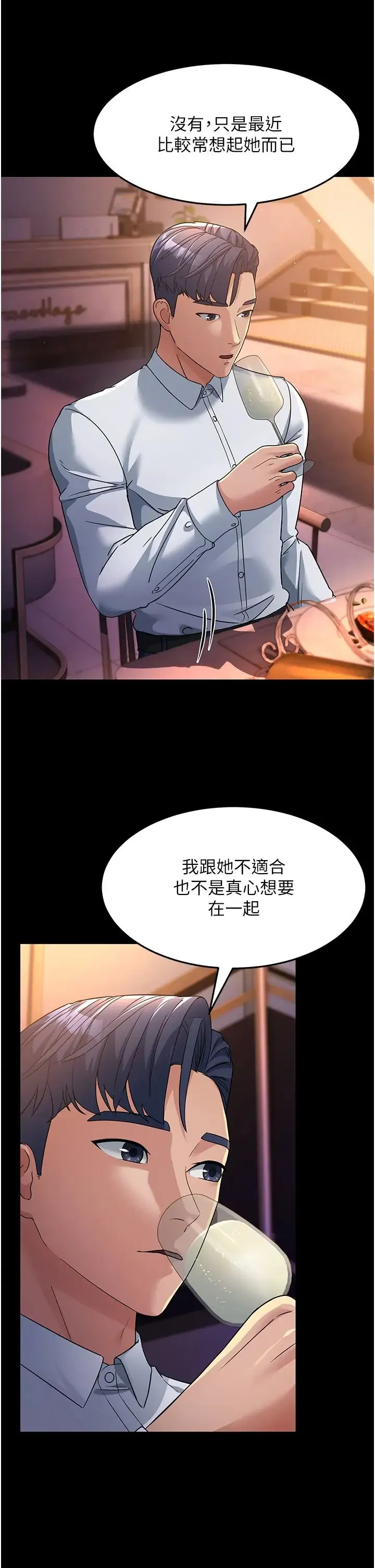 跑友变岳母 - 第25話-越界的刺激快感 - page 46