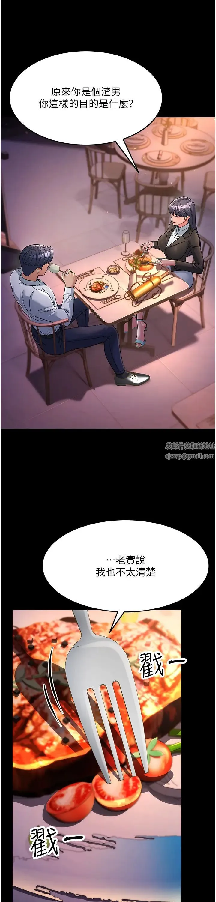 跑友变岳母 - 第25話-越界的刺激快感 - page 47