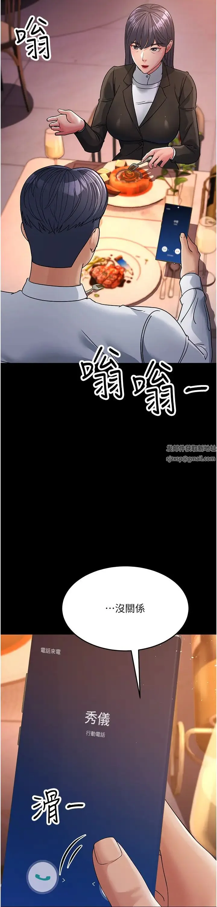 跑友变岳母 - 第25話-越界的刺激快感 - page 54