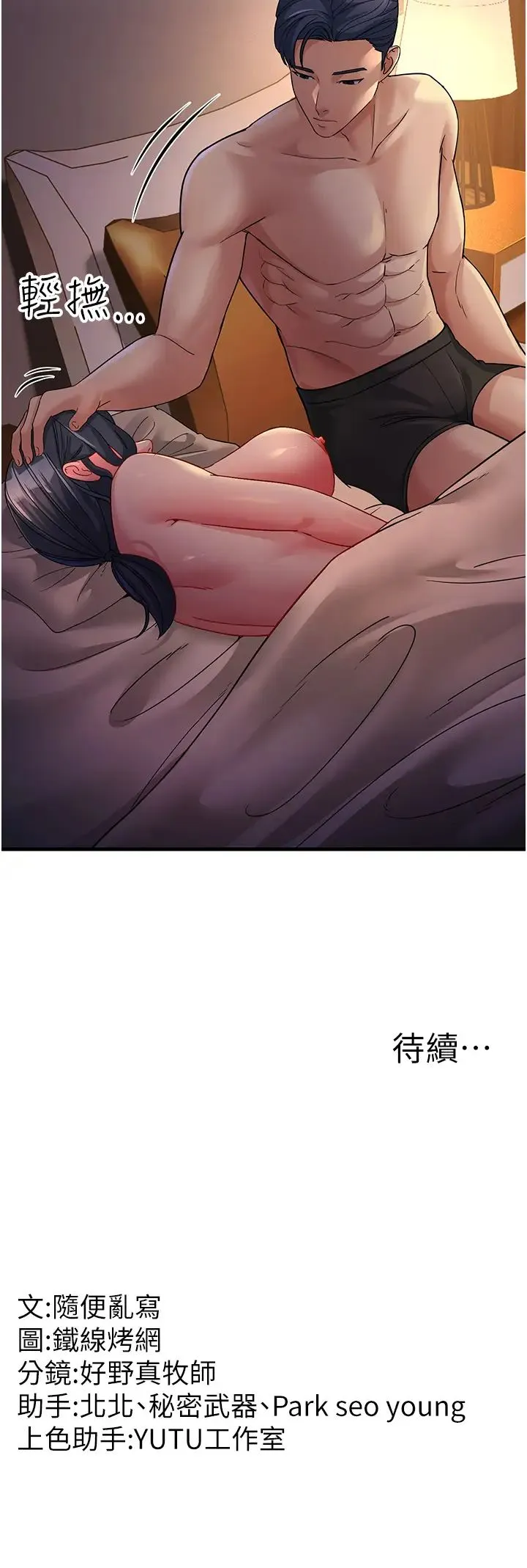 跑友变岳母 - 第25話-越界的刺激快感 - page 58